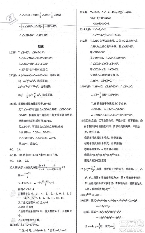 阳光出版社2021学考2+1随堂10分钟平行性测试题八年级数学上册RJ人教版答案