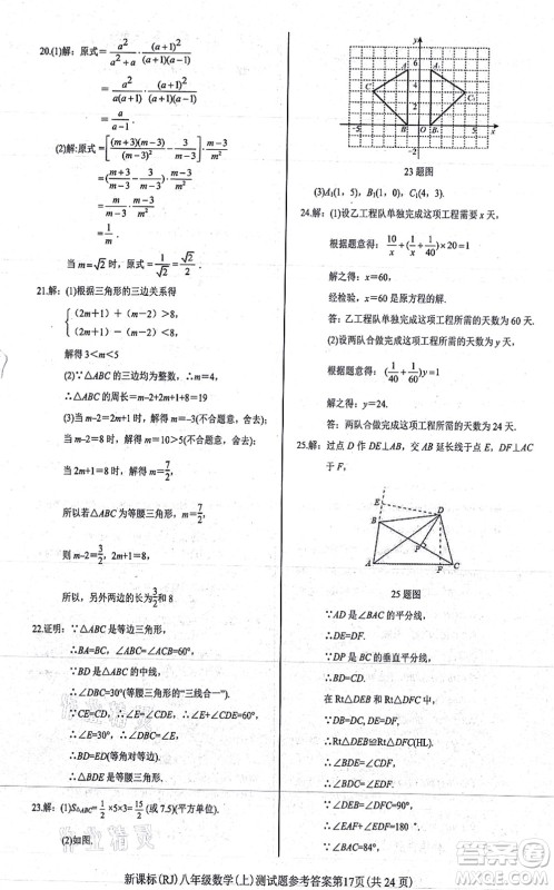 阳光出版社2021学考2+1随堂10分钟平行性测试题八年级数学上册RJ人教版答案