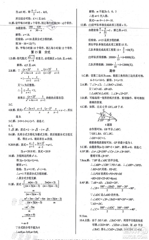 阳光出版社2021学考2+1随堂10分钟平行性测试题八年级数学上册RJ人教版答案