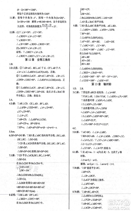 阳光出版社2021学考2+1随堂10分钟平行性测试题八年级数学上册RJ人教版答案