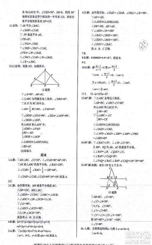 阳光出版社2021学考2+1随堂10分钟平行性测试题八年级数学上册RJ人教版答案