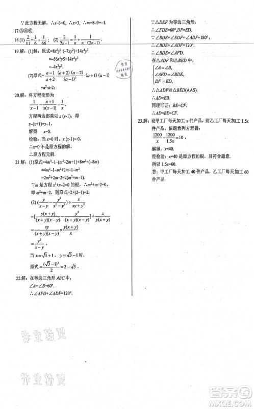 阳光出版社2021学考2+1随堂10分钟平行性测试题八年级数学上册RJ人教版答案