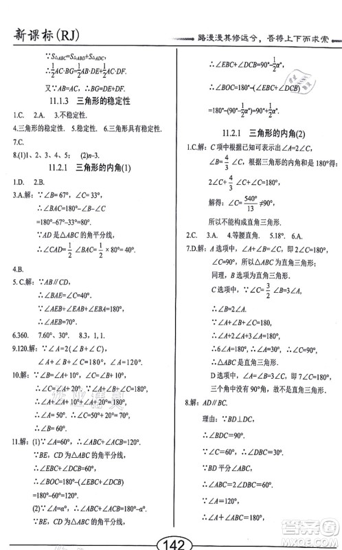 阳光出版社2021学考2+1随堂10分钟平行性测试题八年级数学上册RJ人教版答案