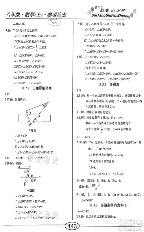 阳光出版社2021学考2+1随堂10分钟平行性测试题八年级数学上册RJ人教版答案 阳光出版社2021学考2+1随堂10分钟平行性测试题八年级数学上册RJ人教版答案