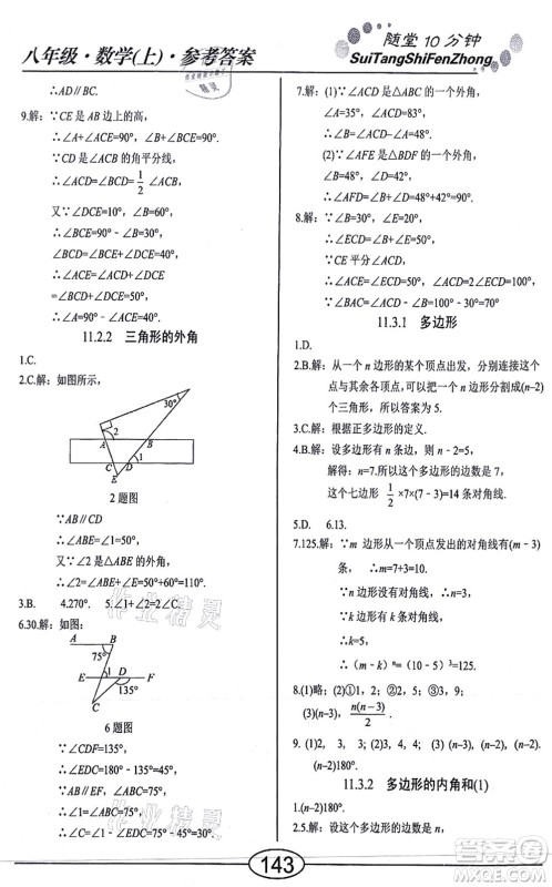 阳光出版社2021学考2+1随堂10分钟平行性测试题八年级数学上册RJ人教版答案