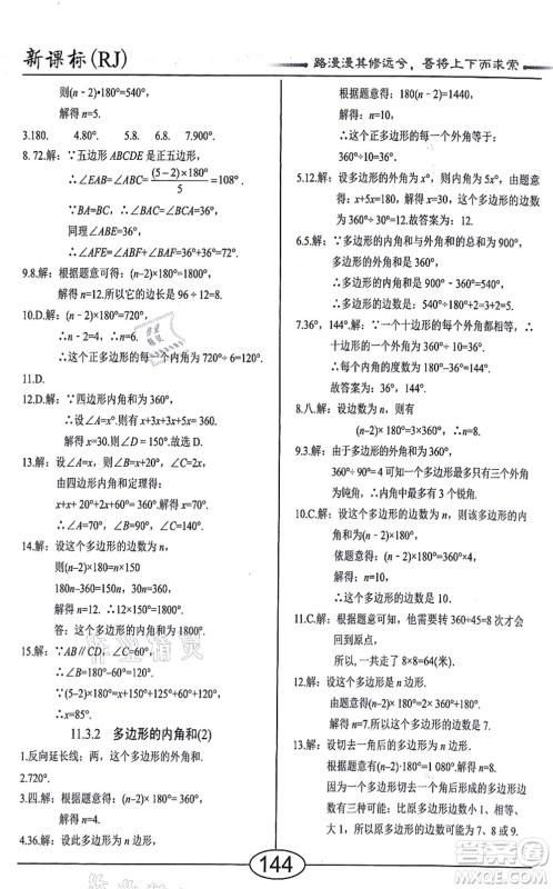 阳光出版社2021学考2+1随堂10分钟平行性测试题八年级数学上册RJ人教版答案