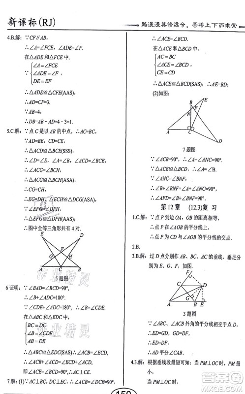 阳光出版社2021学考2+1随堂10分钟平行性测试题八年级数学上册RJ人教版答案