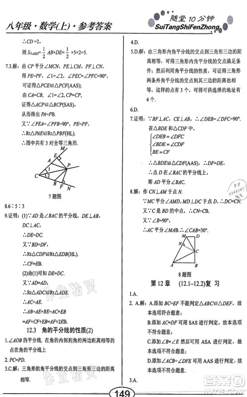 阳光出版社2021学考2+1随堂10分钟平行性测试题八年级数学上册RJ人教版答案