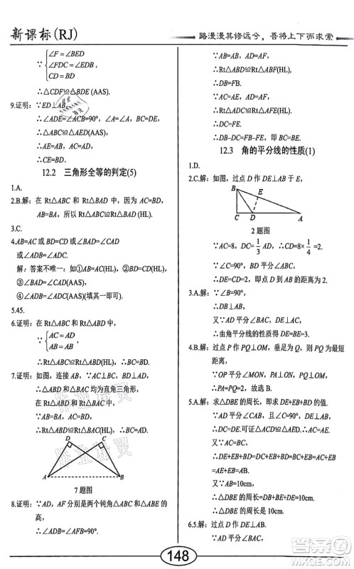 阳光出版社2021学考2+1随堂10分钟平行性测试题八年级数学上册RJ人教版答案