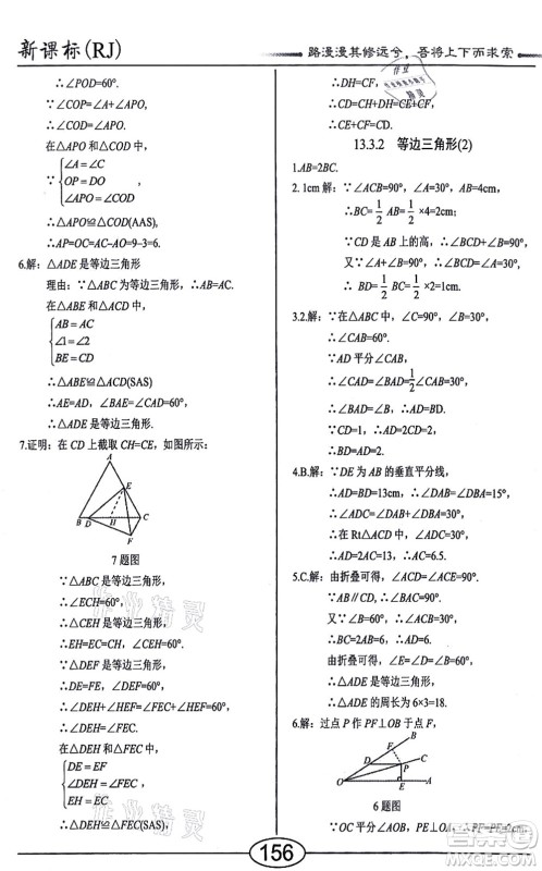 阳光出版社2021学考2+1随堂10分钟平行性测试题八年级数学上册RJ人教版答案