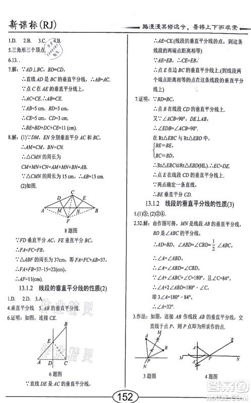 阳光出版社2021学考2+1随堂10分钟平行性测试题八年级数学上册RJ人教版答案