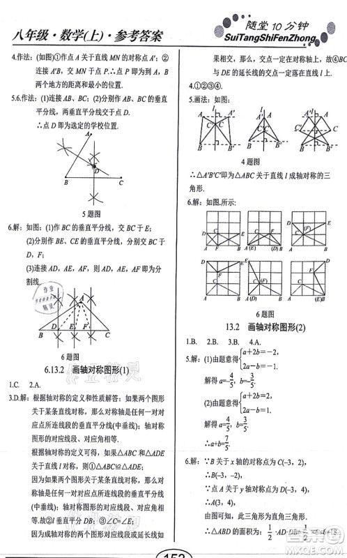 阳光出版社2021学考2+1随堂10分钟平行性测试题八年级数学上册RJ人教版答案 阳光出版社2021学考2+1随堂10分钟平行性测试题八年级数学上册RJ人教版答案