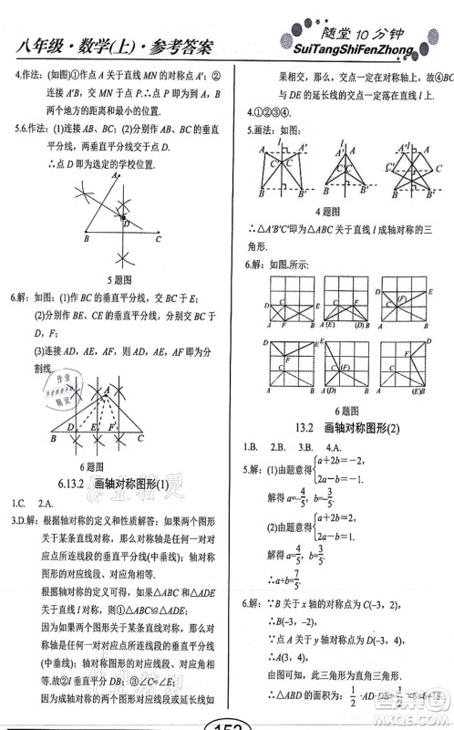 阳光出版社2021学考2+1随堂10分钟平行性测试题八年级数学上册RJ人教版答案