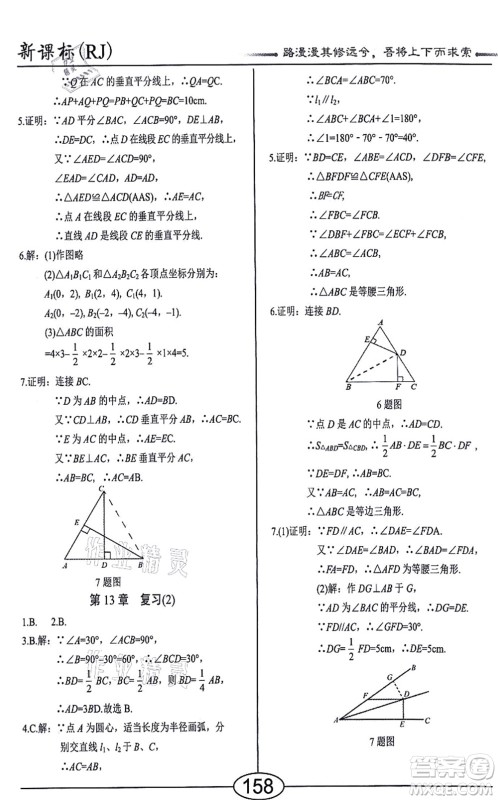 阳光出版社2021学考2+1随堂10分钟平行性测试题八年级数学上册RJ人教版答案