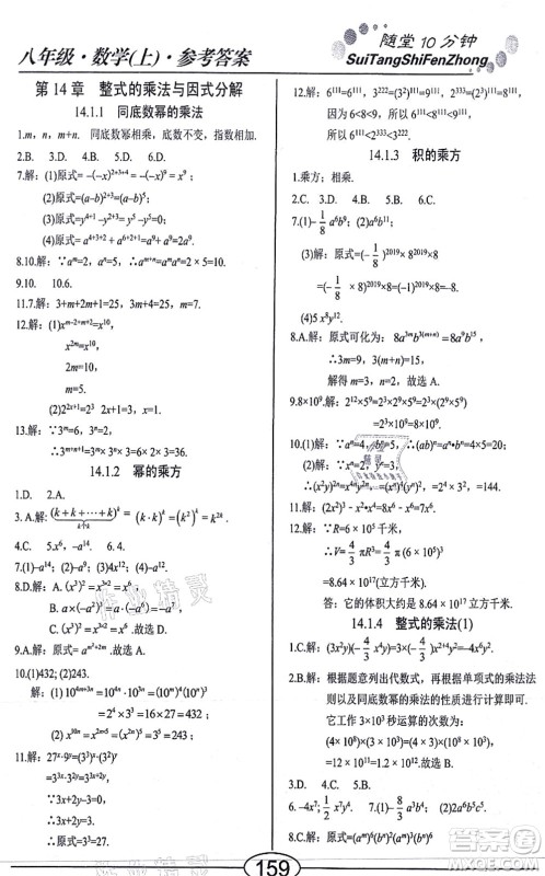 阳光出版社2021学考2+1随堂10分钟平行性测试题八年级数学上册RJ人教版答案