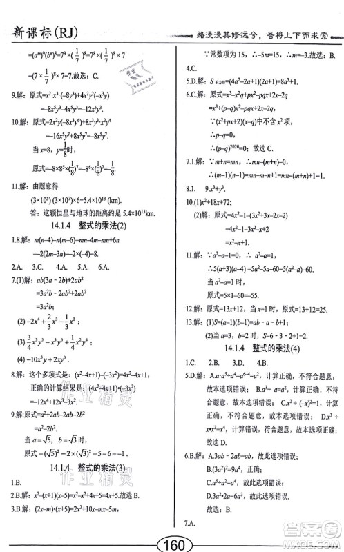 阳光出版社2021学考2+1随堂10分钟平行性测试题八年级数学上册RJ人教版答案