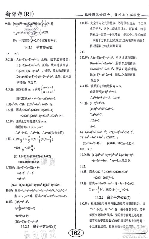 阳光出版社2021学考2+1随堂10分钟平行性测试题八年级数学上册RJ人教版答案