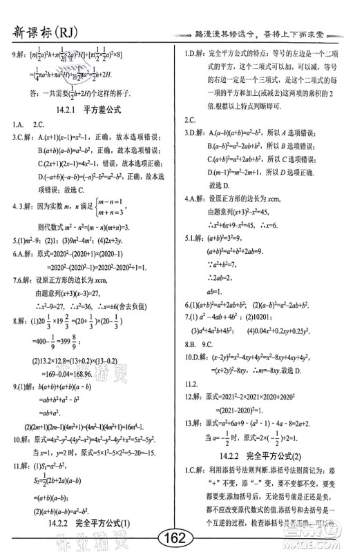 阳光出版社2021学考2+1随堂10分钟平行性测试题八年级数学上册RJ人教版答案
