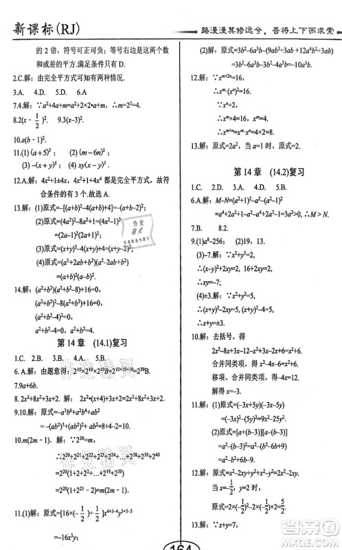 阳光出版社2021学考2+1随堂10分钟平行性测试题八年级数学上册RJ人教版答案