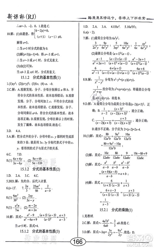 阳光出版社2021学考2+1随堂10分钟平行性测试题八年级数学上册RJ人教版答案 阳光出版社2021学考2+1随堂10分钟平行性测试题八年级数学上册RJ人教版答案