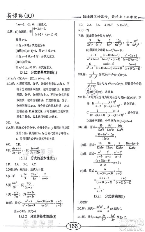 阳光出版社2021学考2+1随堂10分钟平行性测试题八年级数学上册RJ人教版答案