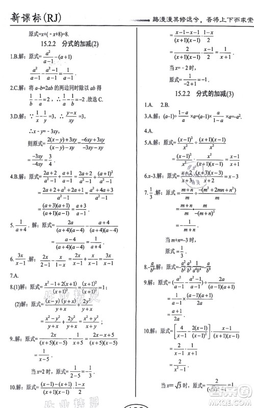 阳光出版社2021学考2+1随堂10分钟平行性测试题八年级数学上册RJ人教版答案