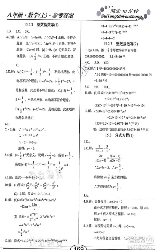 阳光出版社2021学考2+1随堂10分钟平行性测试题八年级数学上册RJ人教版答案