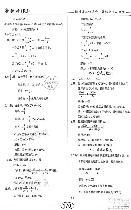 阳光出版社2021学考2+1随堂10分钟平行性测试题八年级数学上册RJ人教版答案