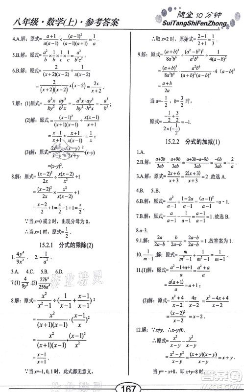 阳光出版社2021学考2+1随堂10分钟平行性测试题八年级数学上册RJ人教版答案