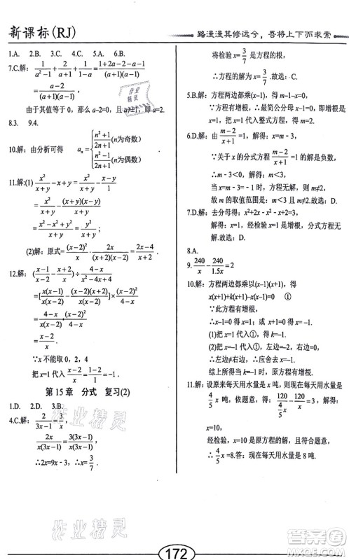 阳光出版社2021学考2+1随堂10分钟平行性测试题八年级数学上册RJ人教版答案