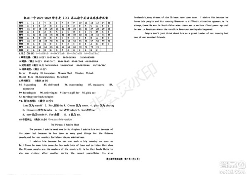 银川一中2021-2022学年度高二上学期期中考试英语试题及答案