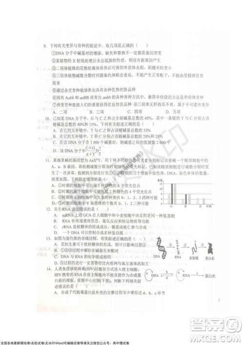 安徽六安一中学2022届高三年级第四次月考生物试题及答案