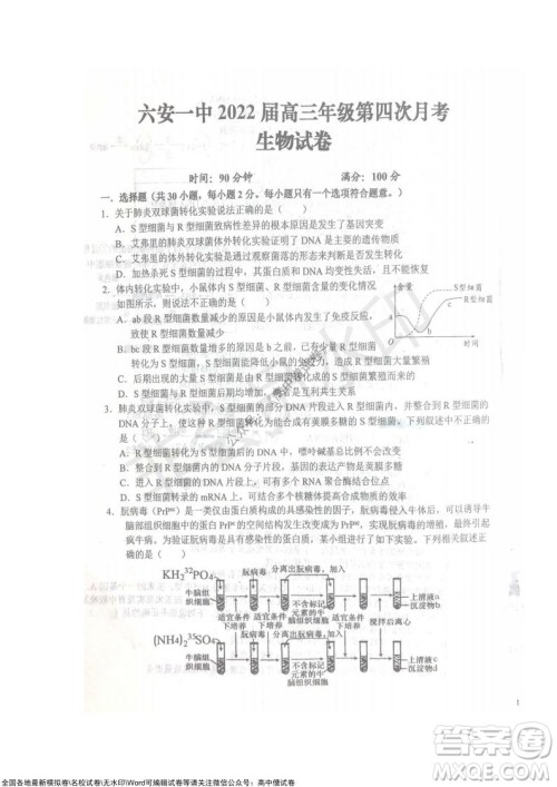 安徽六安一中学2022届高三年级第四次月考生物试题及答案