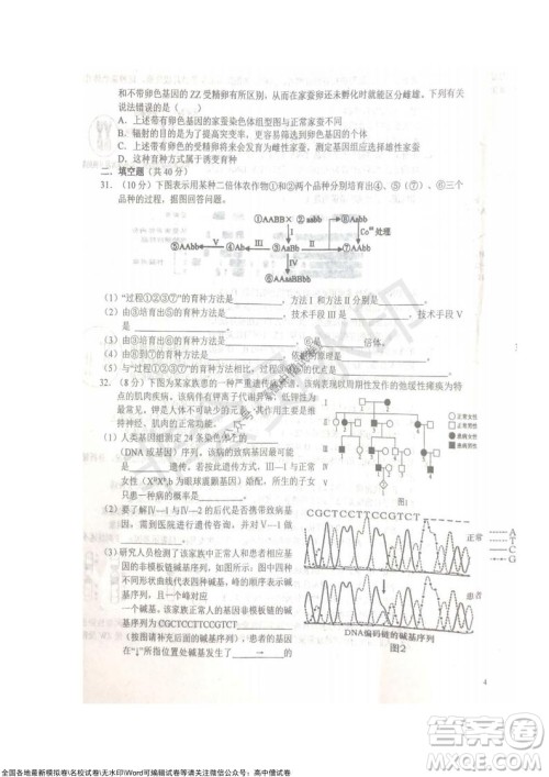 安徽六安一中学2022届高三年级第四次月考生物试题及答案