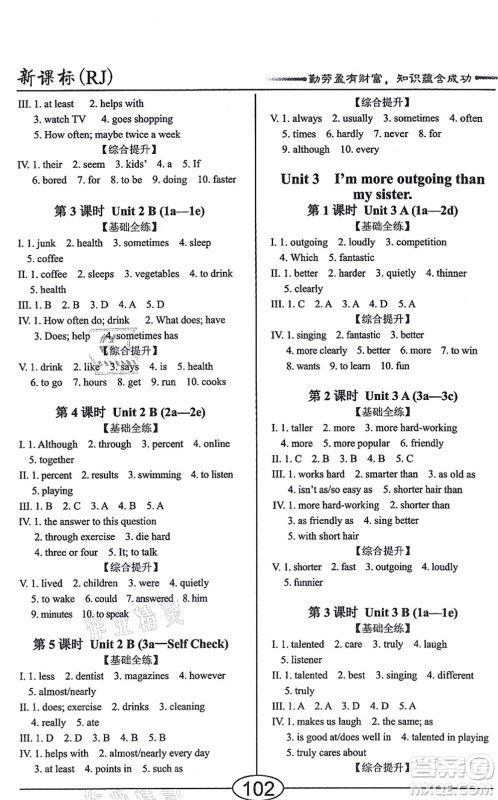 阳光出版社2021学考2+1随堂10分钟平行性测试题八年级英语上册RJ人教版答案