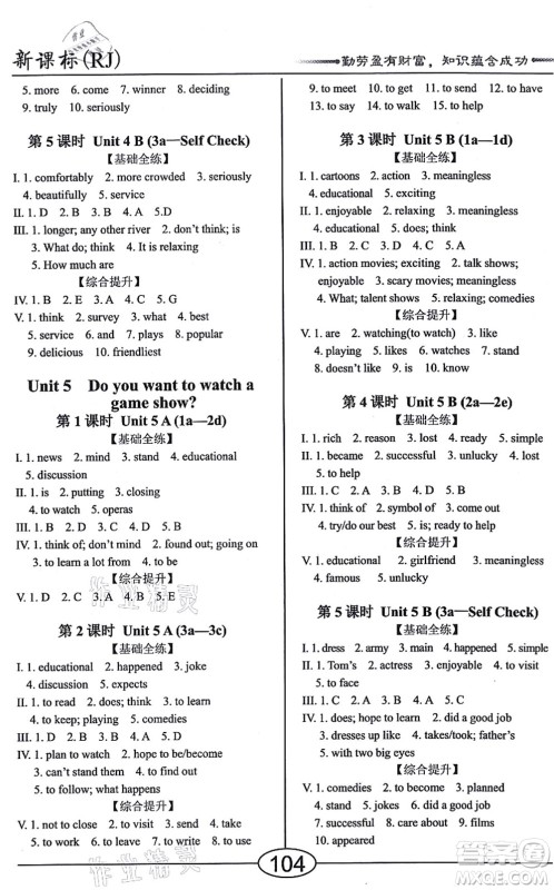 阳光出版社2021学考2+1随堂10分钟平行性测试题八年级英语上册RJ人教版答案