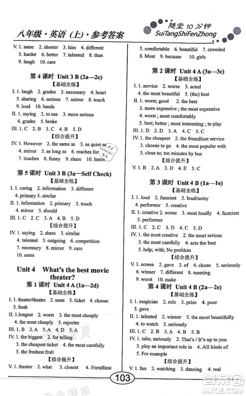 阳光出版社2021学考2+1随堂10分钟平行性测试题八年级英语上册RJ人教版答案 阳光出版社2021学考2+1随堂10分钟平行性测试题八年级英语上册RJ人教版答案
