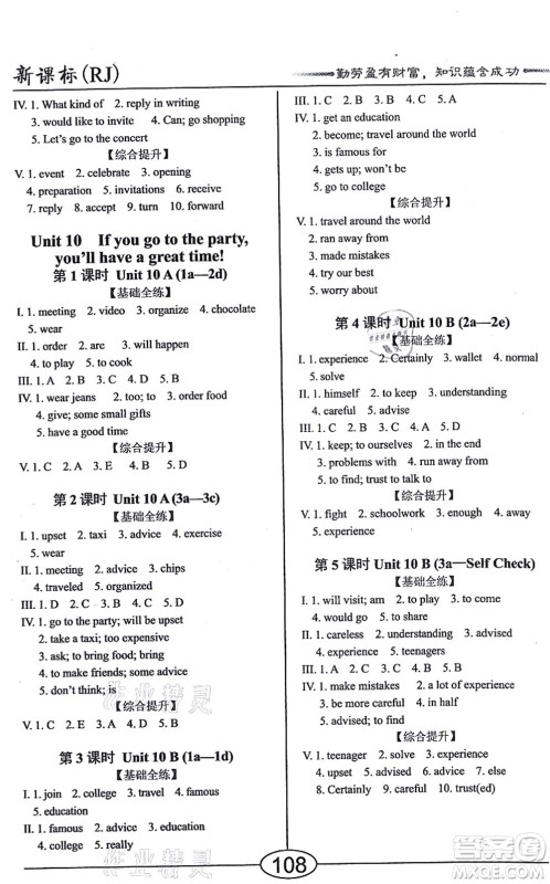 阳光出版社2021学考2+1随堂10分钟平行性测试题八年级英语上册RJ人教版答案