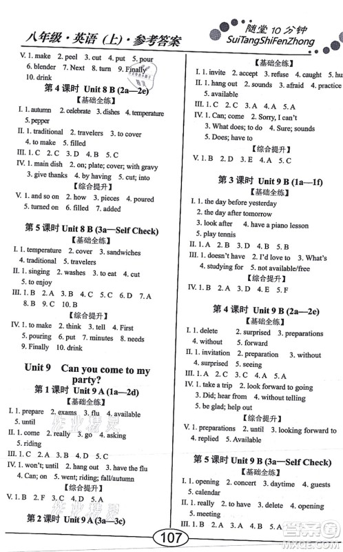 阳光出版社2021学考2+1随堂10分钟平行性测试题八年级英语上册RJ人教版答案