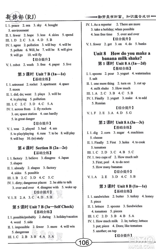 阳光出版社2021学考2+1随堂10分钟平行性测试题八年级英语上册RJ人教版答案