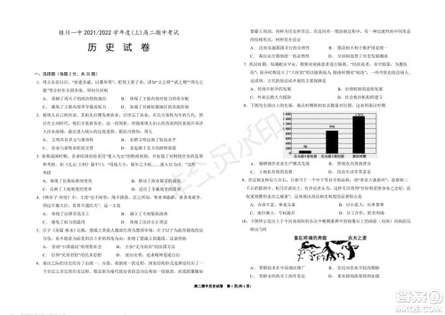 银川一中2021-2022学年度高二上学期期中考试历史试题及答案