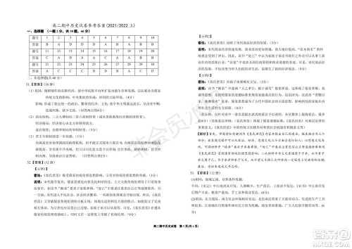 银川一中2021-2022学年度高二上学期期中考试历史试题及答案