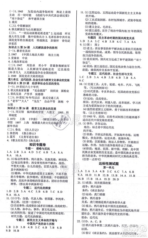 阳光出版社2021学考2+1随堂10分钟平行性测试题八年级历史上册人教版答案 阳光出版社2021学考2+1随堂10分钟平行性测试题八年级历史上册人教版答案