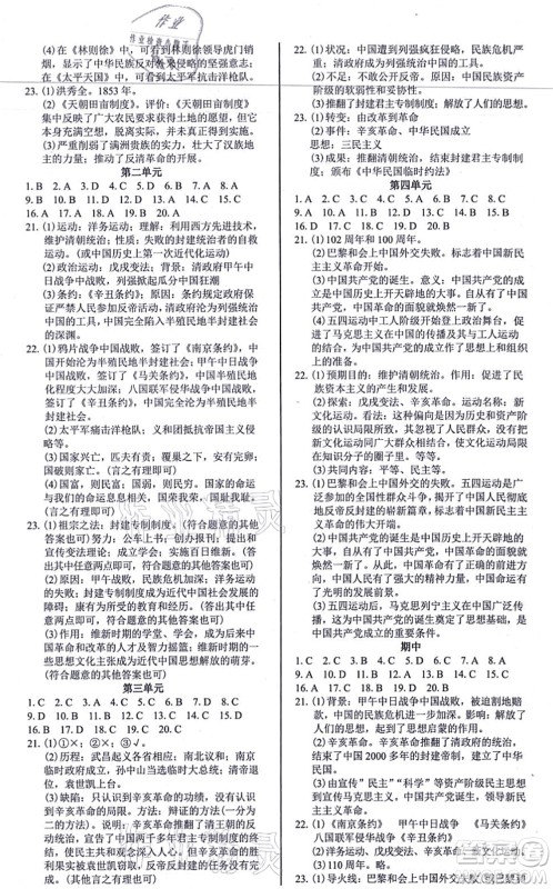 阳光出版社2021学考2+1随堂10分钟平行性测试题八年级历史上册人教版答案