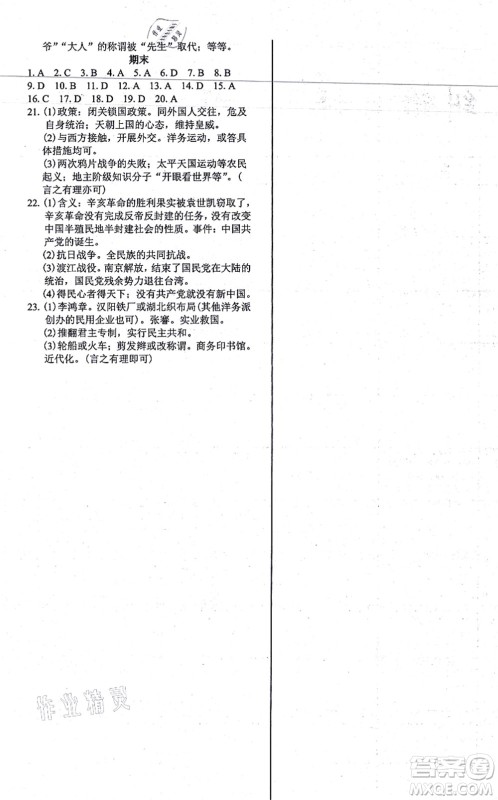 阳光出版社2021学考2+1随堂10分钟平行性测试题八年级历史上册人教版答案