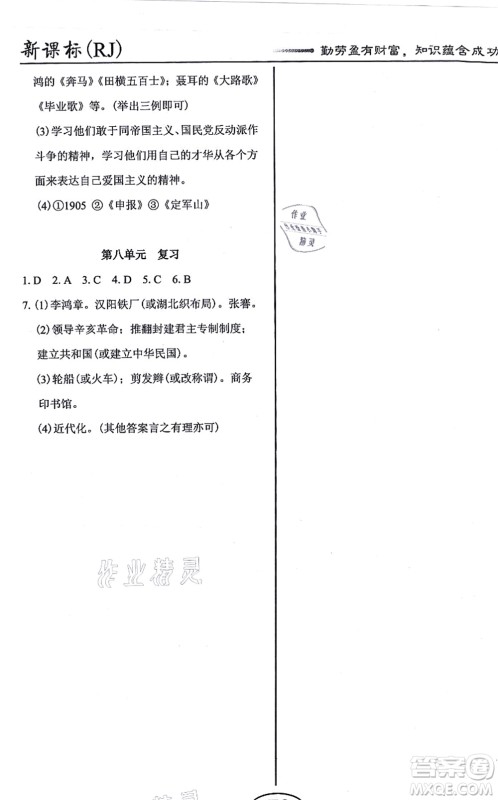 阳光出版社2021学考2+1随堂10分钟平行性测试题八年级历史上册人教版答案