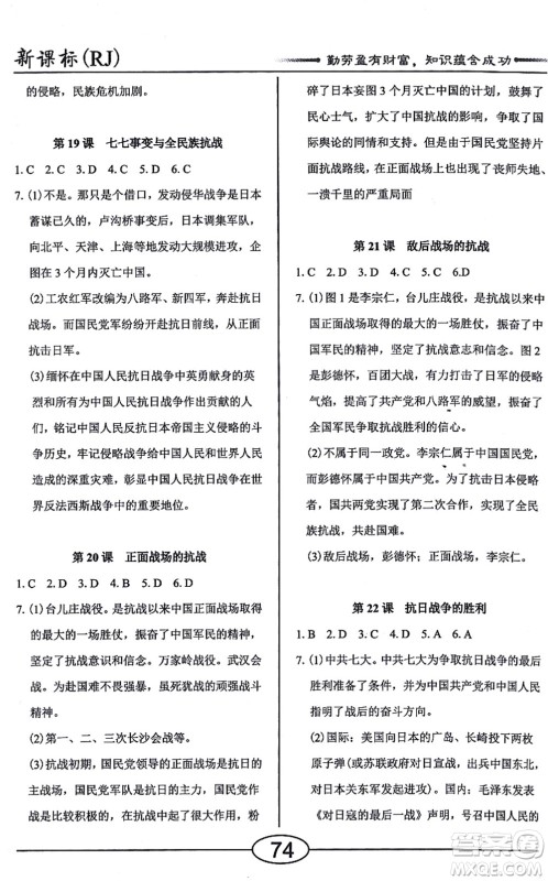 阳光出版社2021学考2+1随堂10分钟平行性测试题八年级历史上册人教版答案