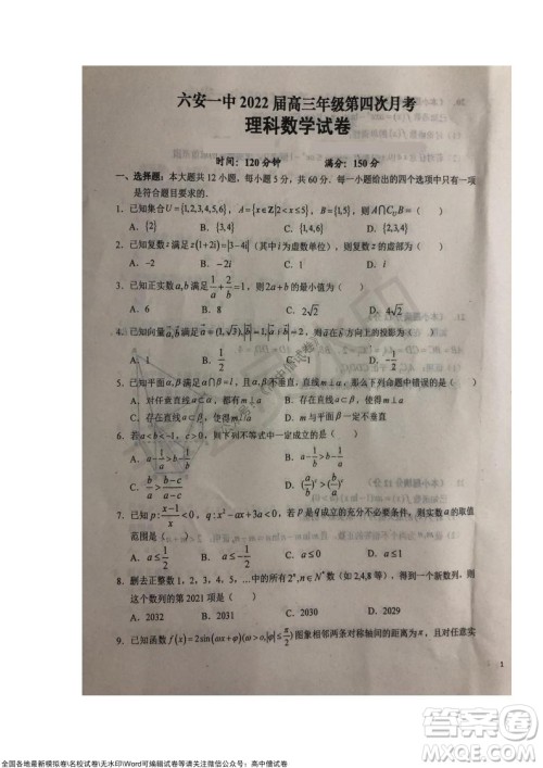 安徽六安一中学2022届高三年级第四次月考理科数学试题及答案