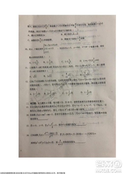 安徽六安一中学2022届高三年级第四次月考理科数学试题及答案 安徽六安一中学2022届高三年级第四次月考理科数学试题及答案