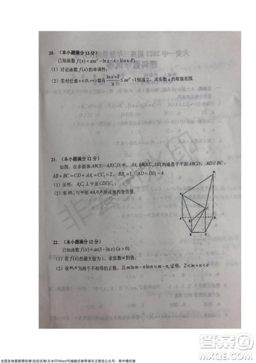 安徽六安一中学2022届高三年级第四次月考理科数学试题及答案